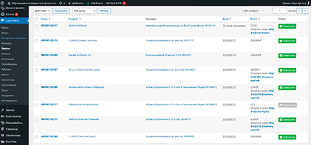 Скриншот продаж