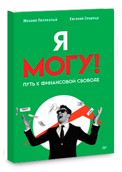 Я могу