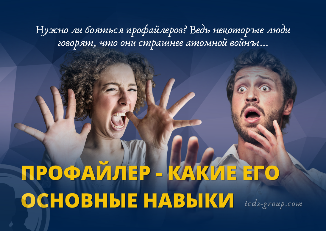 профайлер