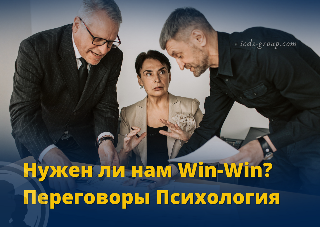 переговоры психология