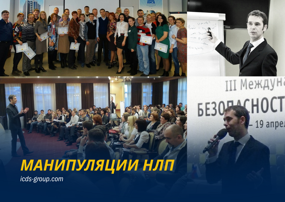 манипуляции нлп