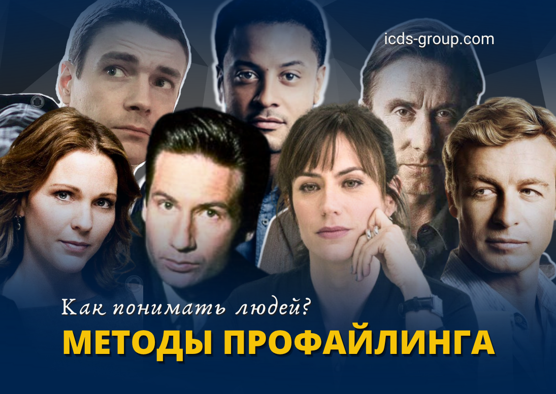 методы профайлинга