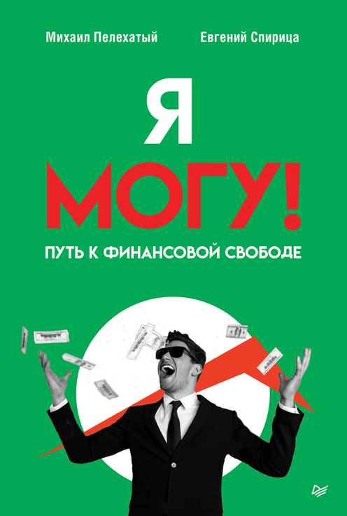 Я могу