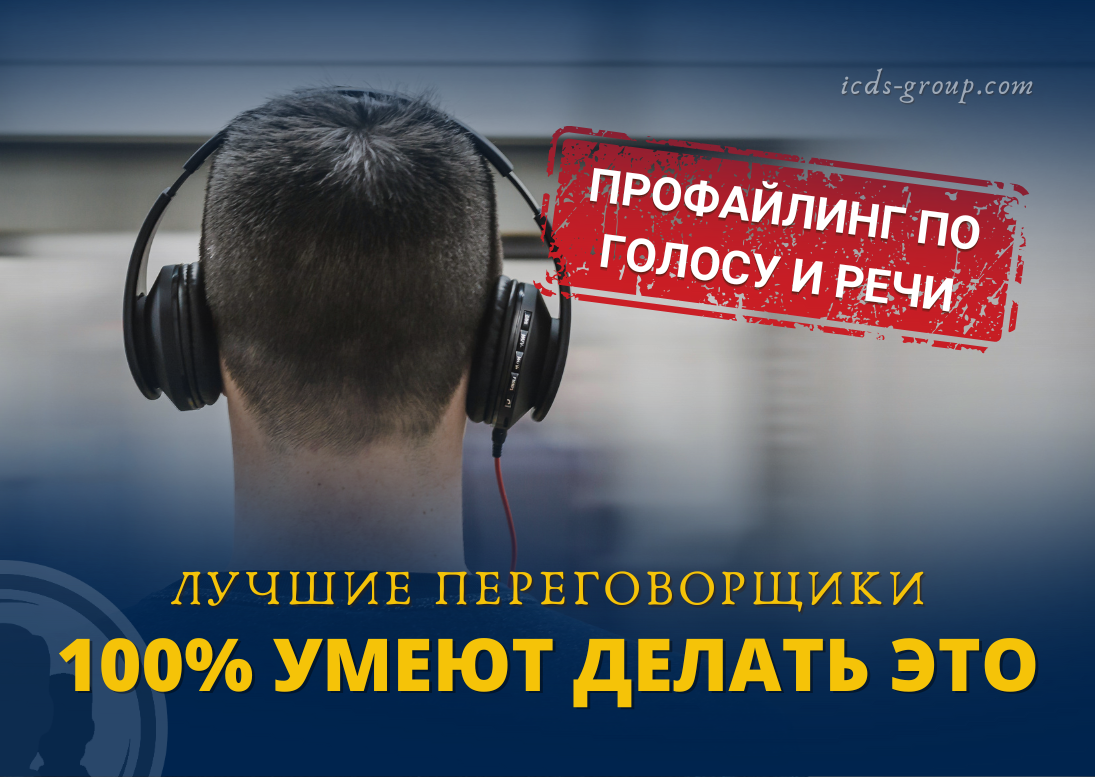 лучшие переговорщики