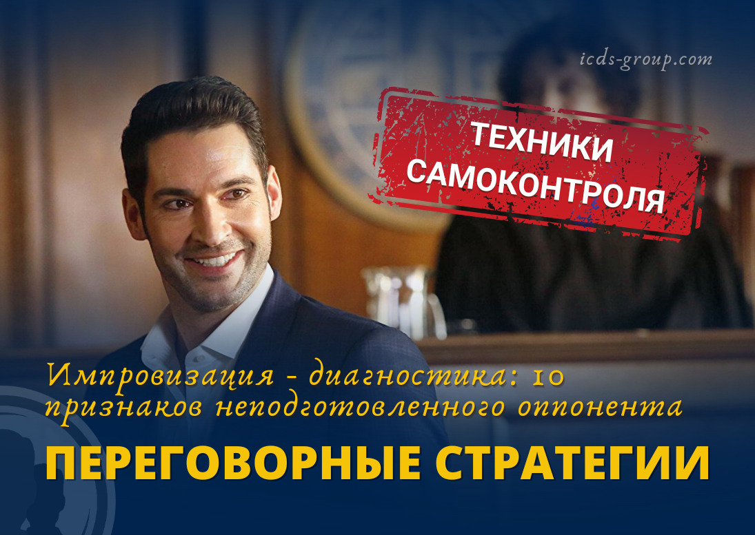 переговорные стратегии