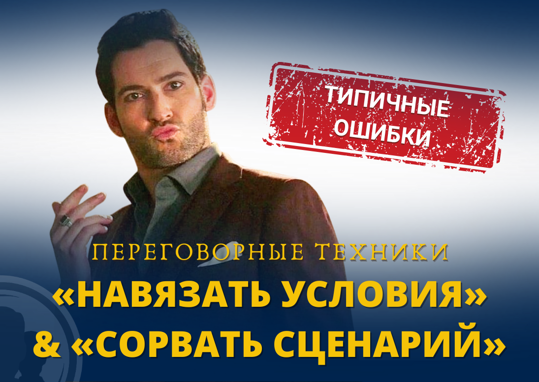 переговорные техники