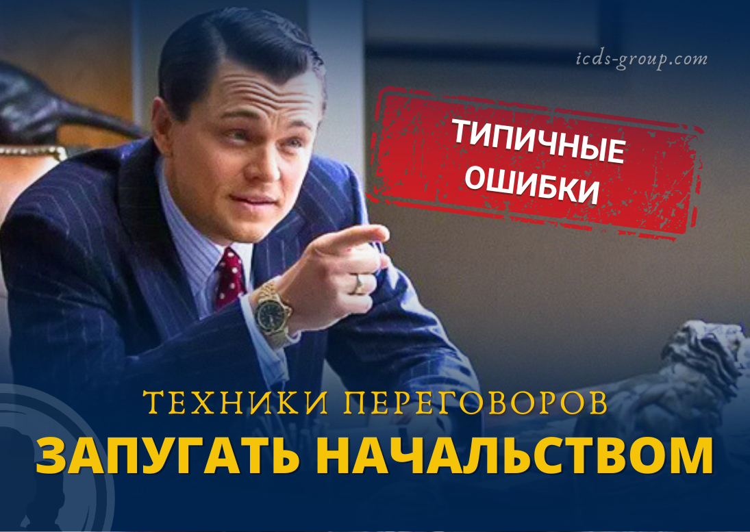 техники переговоров