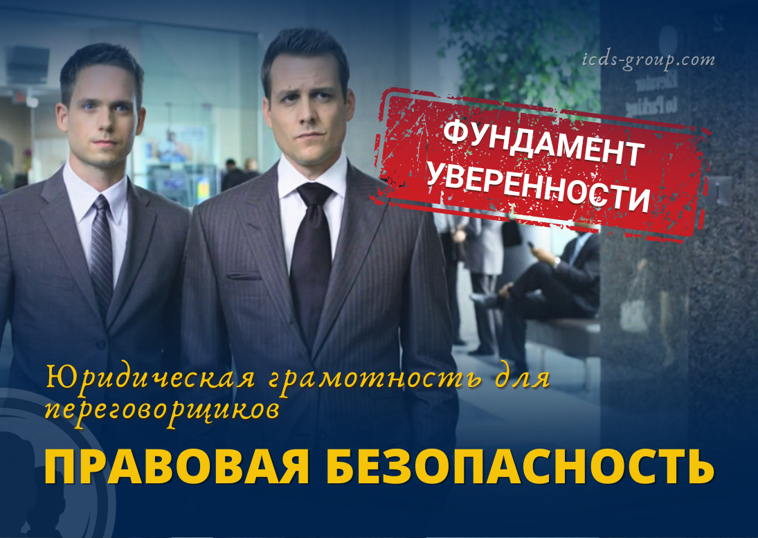 правовая безопасность