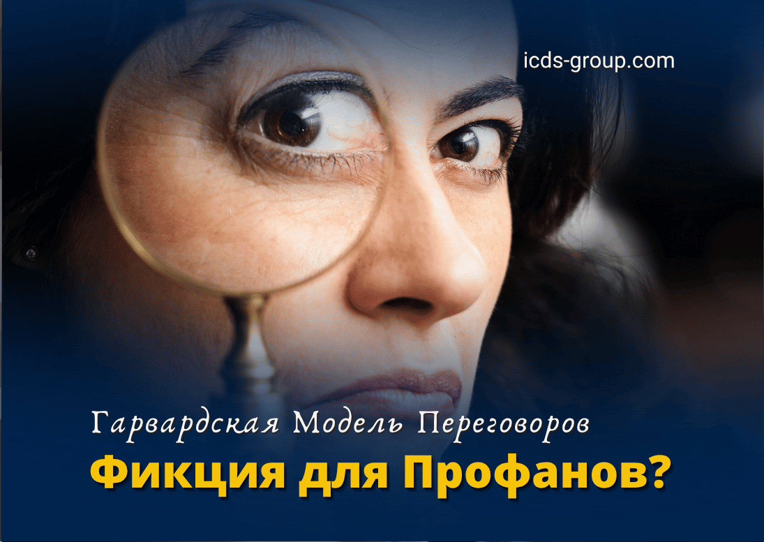 гарвардская модель переговоров