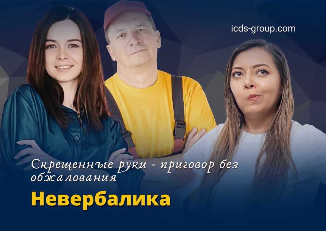 невербалика