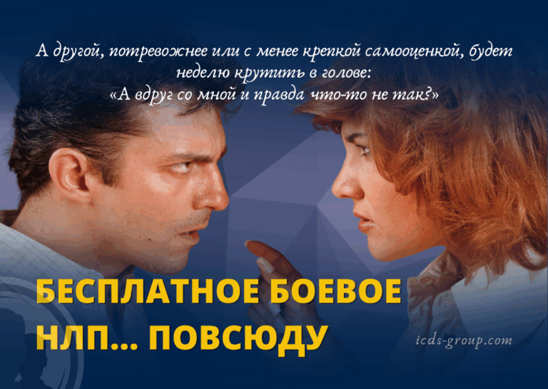 бесплатное боевое нлп