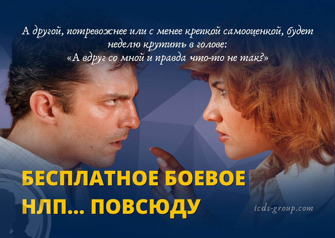 бесплатное боевое нлп