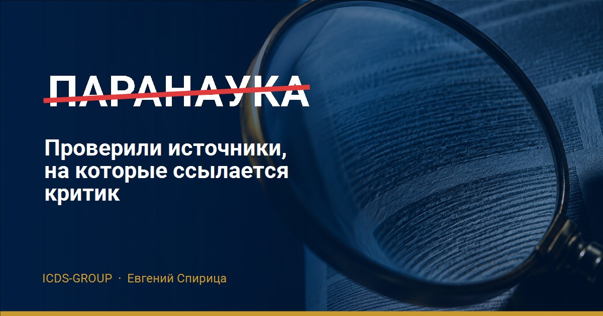 Критика профайлинга: проверка источников, на которые ссылается оппонент