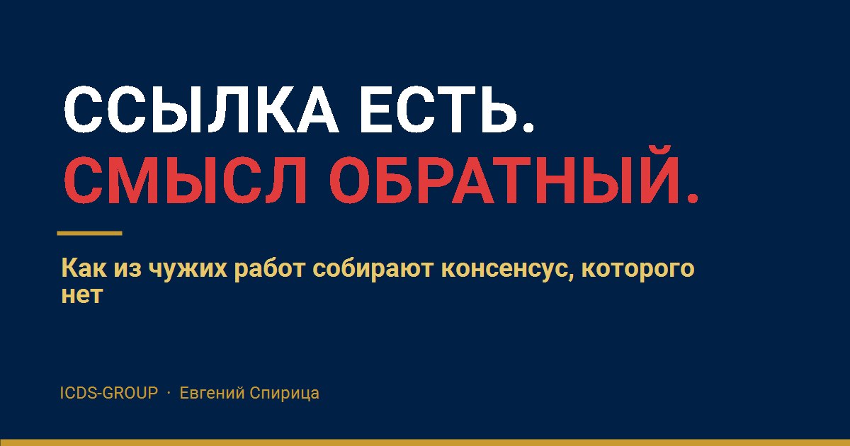 Цитатный блеф: как искажают ссылки на научные источники в спорах о детекции лжи