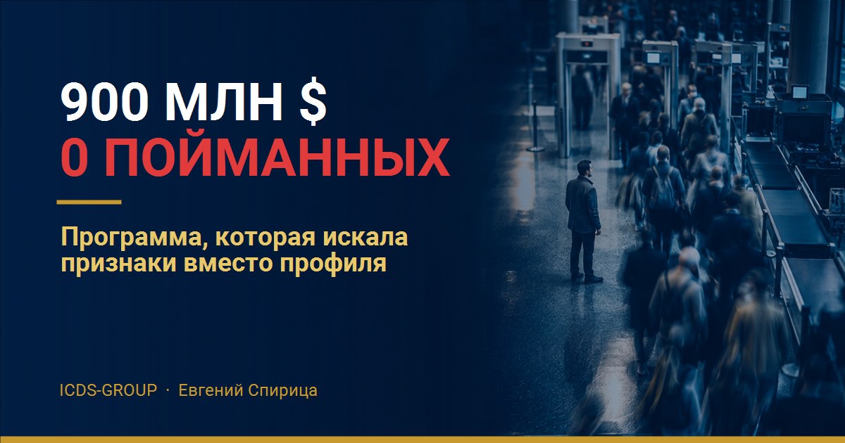 Профайлинг в авиационной безопасности: профайлер наблюдает за потоком пассажиров на досмотре